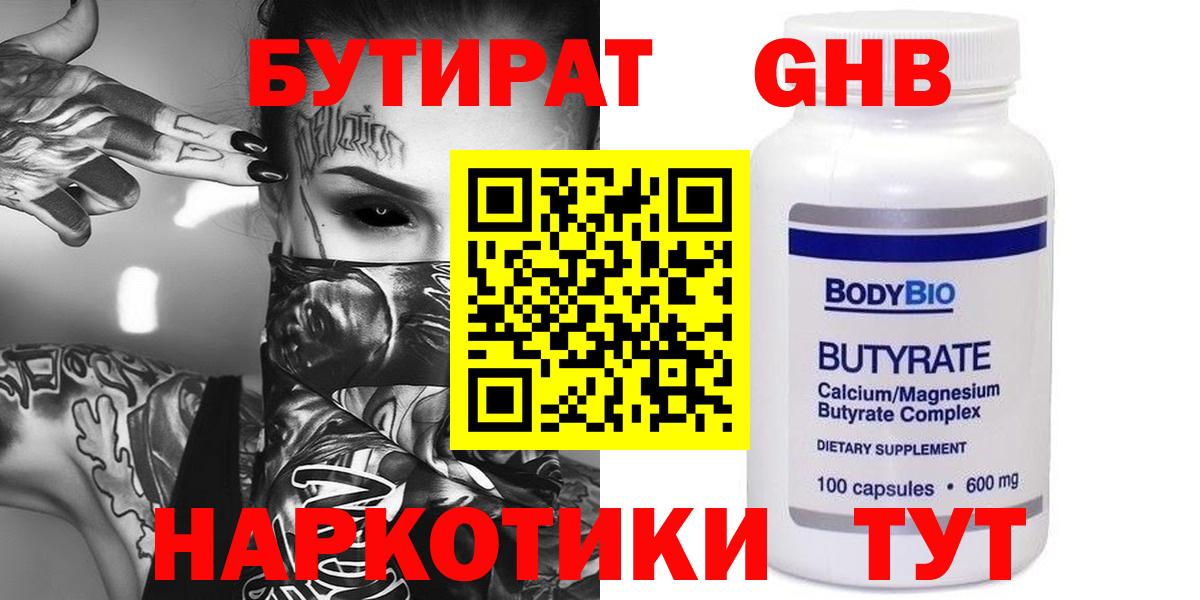 Симферополь  БУТИРАТ оксибутират  Вход с VPN 