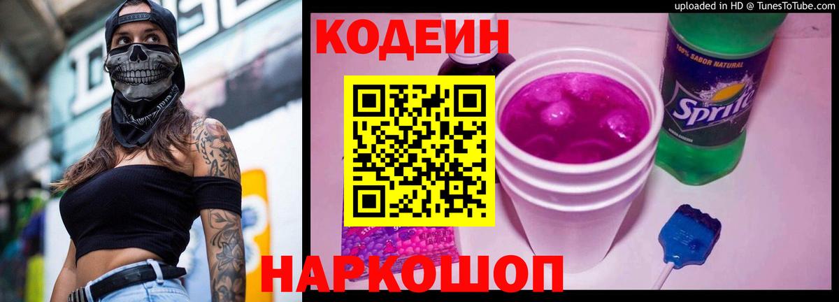 Кодеин напиток Lean (лин)  Кодеин напиток Lean (лин)  Симферополь  Вход с VPN 
