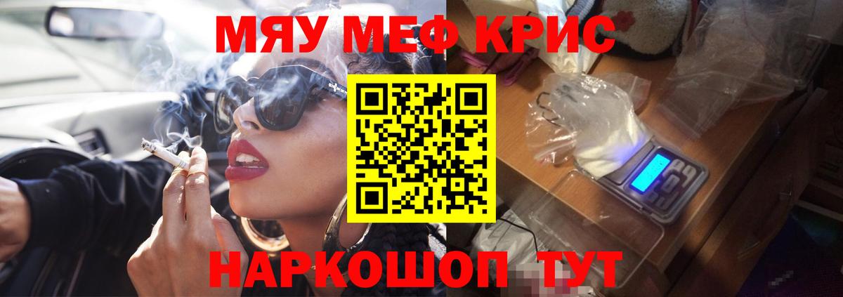 Мефедрон Симферополь