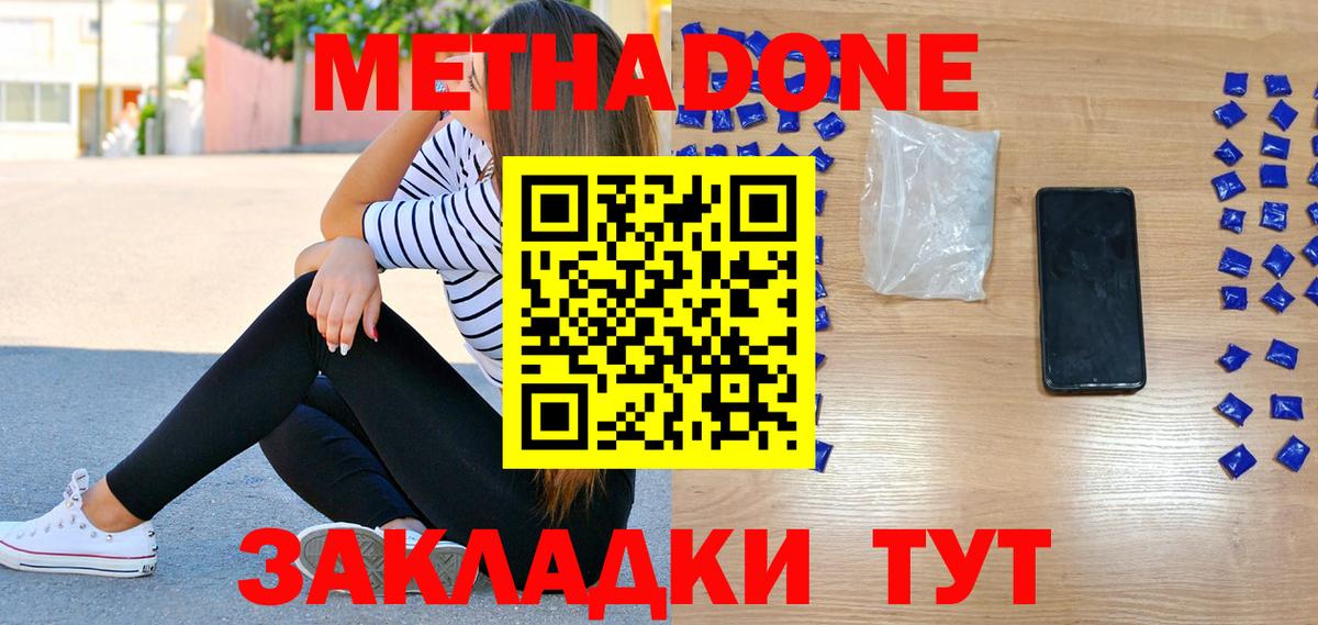 МЕТАДОН VHQ  Вход с VPN  МЕТАДОН мёд  Симферополь 